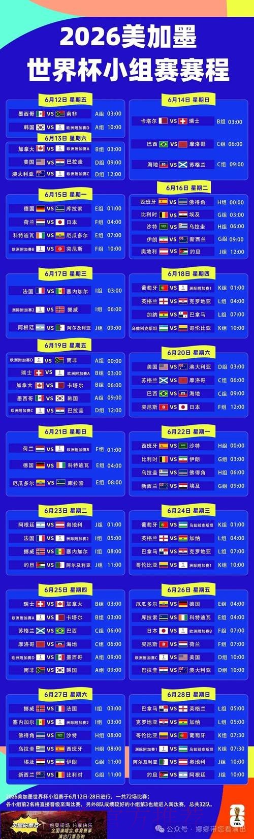 2026世界杯比赛时间完整版实时赛程免费观看